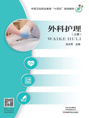 cover image of 外科护理上